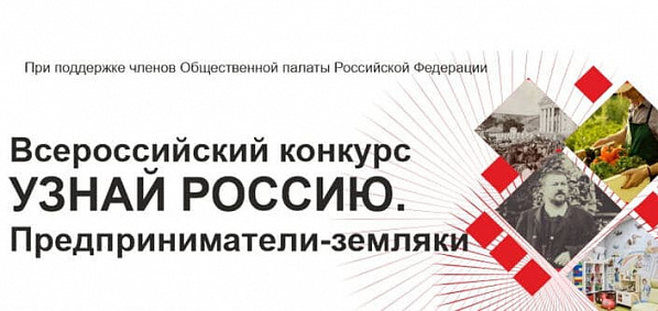 Донские журналисты одержали победу на конкурсе «УЗНАЙ РОССИЮ. Предприниматели-земляки»