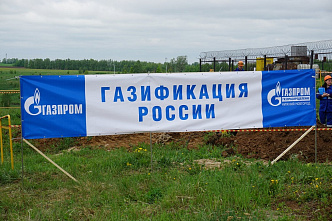Как провести бесплатно газ. Подробности о догазификации