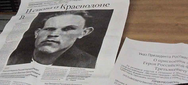 Настоящего комиссара "Молодой гвардии" обвинили в предательстве