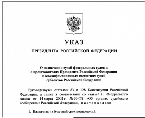 Указом Президента России назначены новые судьи Ростовской области