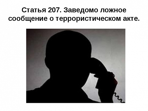 В Шахтах осуждена «телефонная террористка»