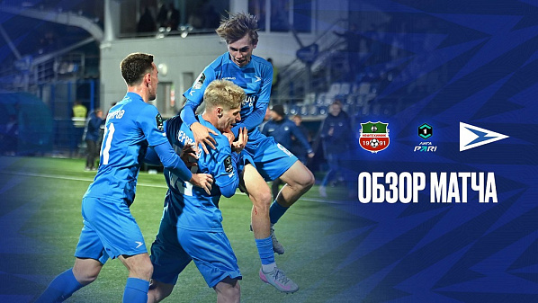 Улетаем с последнего места. Песчанокопская «Чайка» на выезде победила нижнекамский «Нефтехимик»