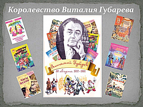 Волшебный коммунизм Губарева