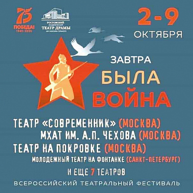 2 октября в Ростове открывается Всероссийский театральный фестиваль