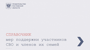 Донским добровольцам и контрактникам, поступившим на военную службу, установлена единовременная выплата в 200 тыс. рублей