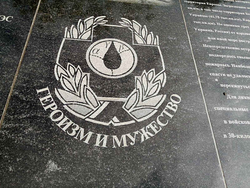 В донских городах и поселках вспоминают трагедию на Чернобыльской АЭС 