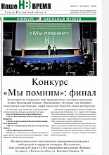 Награждение победителей конкурса школьных музеев сегодня пройдет в Ростове-на-Дону