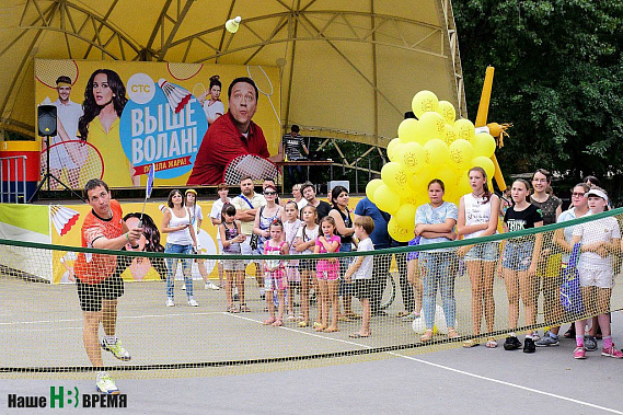 Выше волан!