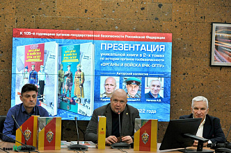 В Донской публичной библиотеке презентовали двухтомник «Органы и войска ВЧК-ОГПУ»