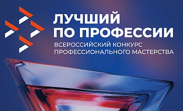 В наступившем году на Дону пройдет региональный этап всероссийского конкурса «Лучший по профессии»