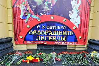 «Солнечный клоун» ушел, теплый свет остался