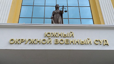 В Ростове за пропаганду терроризма осуждены трое краснодарцев