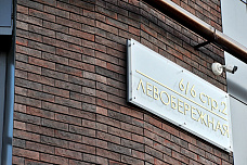 Строительство на левом берегу Дона нарушает законы природы