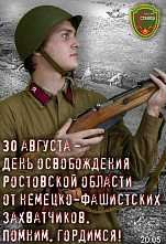 День освобождения Ростовской области в Морозовске отметили тематическим флешмобом
