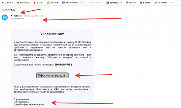 Возврат страховых накоплений жителям Ростовской области предлагают мошенники
