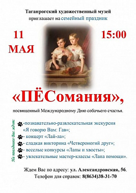 В Таганроге отметят День собачьего счастья