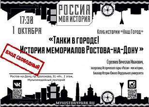 Танки в городе! В Ростове расскажут о гусеничных памятниках