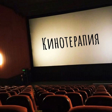 В Донской «Публичке» раз в месяц будет «Кинотерапия»