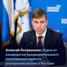 Ростовские единороссы готовятся к предварительному голосованию
