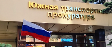 Транспортная прокуратура взяла под контроль ситуацию с соблюдением прав пассажиров