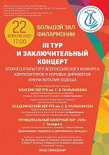 В Ростовской филармонии - большой бесплатный концерт