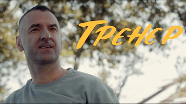 Создателей таганрогского «Тренера» ждут на «Мосфильме»