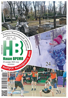 Вышел новый пятничный номер газеты «Наше время»