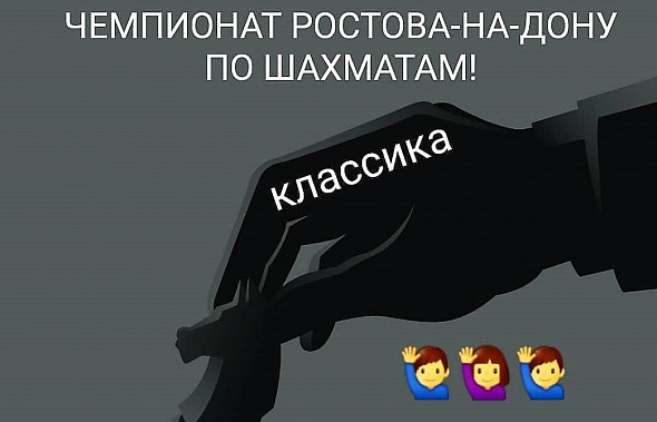Чемпионом Ростова по классике стал международный мастер Павел Котенко