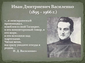 В Таганроге отремонтируют дом-музей И.Д. Василенко