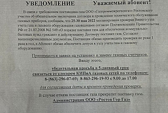 В Ростове-на-Дону частники пугают жителей отключением от газоснабжения