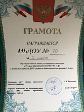 Лучшие занятия по ПДД в Ростове проводят в детском саду № 70