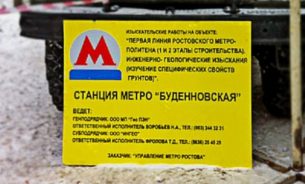 Василий Голубев назвал стоимость строительства метро в Ростове