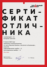 «Это пять!»: корректор «Нашего времени» стала отличником «Тотального диктанта»