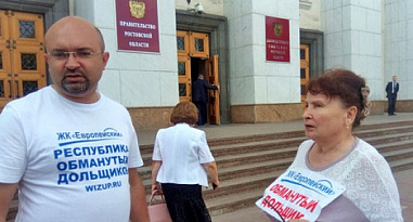 Для поддержки обманутых дольщиков в Ростовской области создадут специальный фонд