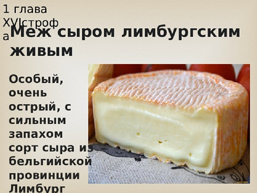 Лимбургский сыр егорлыкской выдержки. «Егорлык Молоко» приступает к выпуску сыров с голубой плесенью