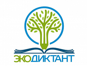 Жители Дона смогут написать диктант с приставкой «эко-»