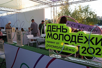 В этом году День молодёжи выпадает на 28 июня…