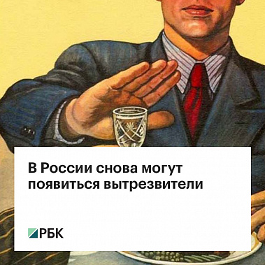  В Ростове снова могут появиться вытрезвители 