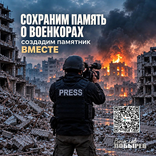 Вячеслав Лобырев: «Они были голосом войны, когда остальные молчали...»