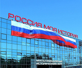 «Россия - моя история»: новые праздничные программы