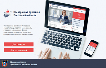 Донские чиновники получили почти 4 тысячи электронных обращений с начала года