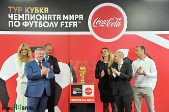 Кубок мира гостит на Дону