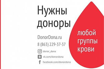 Областная станция переливания крови ждет доноров на майских праздниках
