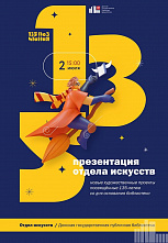 Донская публичка: позы для чтения, «Вещесловица» и литературный пасьянс