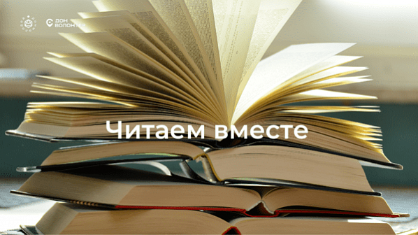 В Ростовской области вновь собирают книги