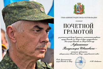 В Ростове наградили военного историка Владимира Афанасенко