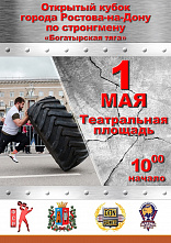 На Театральной площади Ростова-на-Дону ждут богатырей