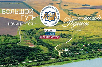 На Дону стартовала подача заявок на конкурс «Моя страна — моя Россия»
