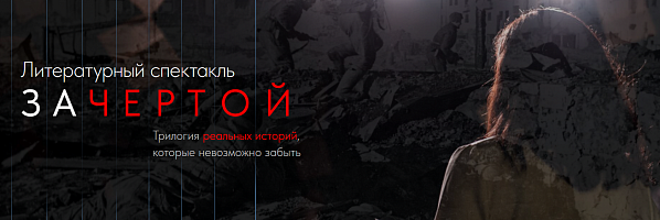 В театре на улице Обороны в Ростове с успехом сыграли личную историю про войну