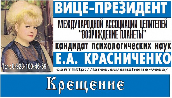 Крещение